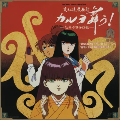 Танец Карура. Песня злого духа куклы кокэси в Сэндай (Сезон 1)