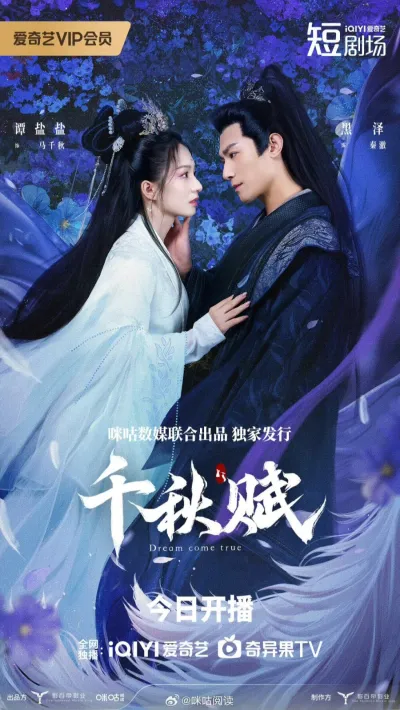 Мечты сбываются (Сезон 1, 2025)