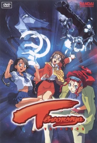 Те еще странники (Сезон 1)