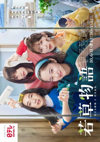 Маленькие женщины (Сезон 1, 2024)