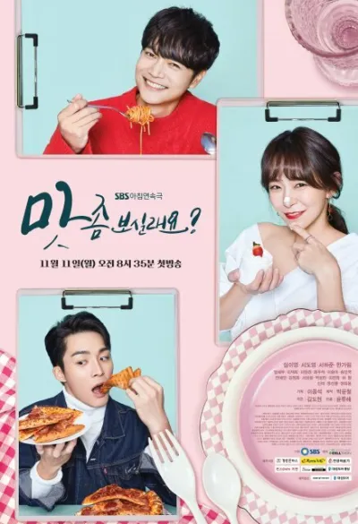 Хочешь попробовать? (Сезон 1)