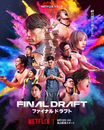 Финальный выбор (Сезон 1)