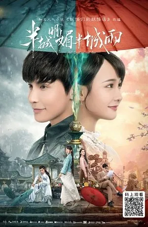 Наполовину солнечно, наполовину дождливо (Сезон 1)