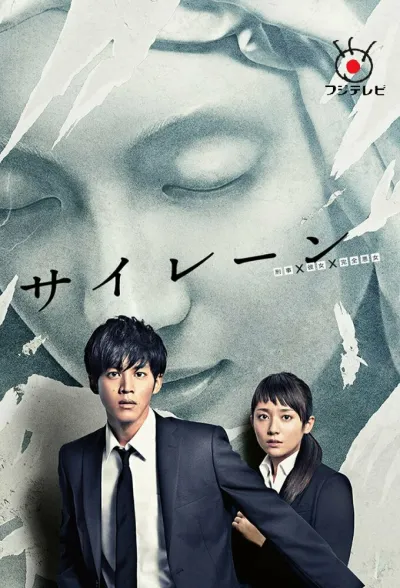 Сирена (Сезон 1, 2015)