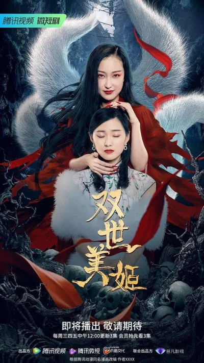 Вуаль лисы (Сезон 1)