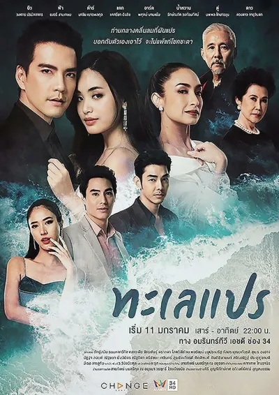 Море перемен (Сезон 1)