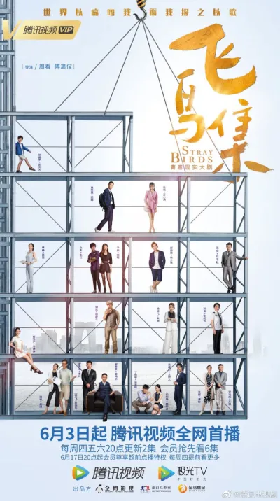 Перелетные птицы (Сезон 1)