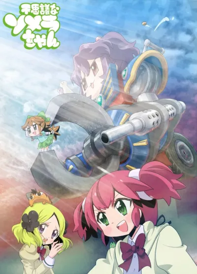 Волшебница Сомэра (Сезон 1)