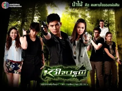 Сердце Земли (Сезон 1)