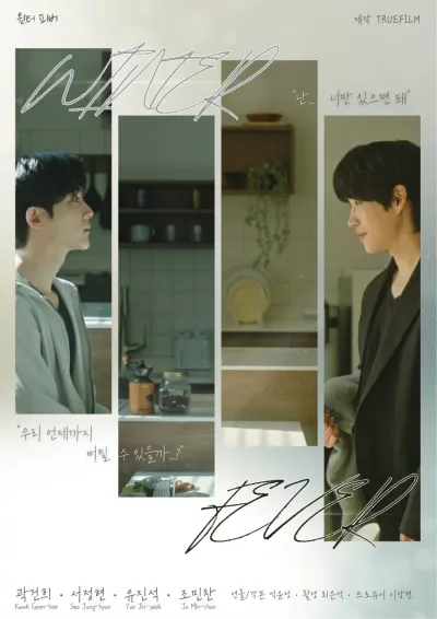 Зимняя лихорадка (Сезон 1)