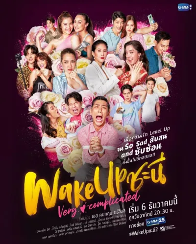 Девушки, просыпайтесь 2: Всё очень сложно (Сезон 2)