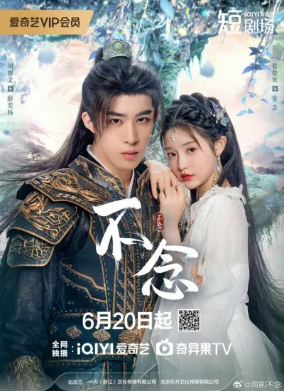 Влюбиться в божество (Сезон 1)