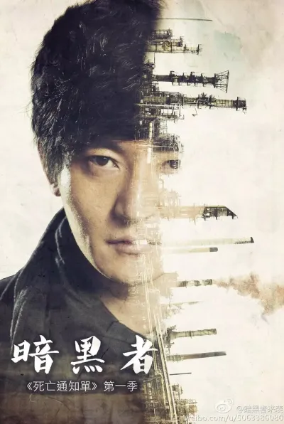 Уведомление о смерти (Сезон 1)