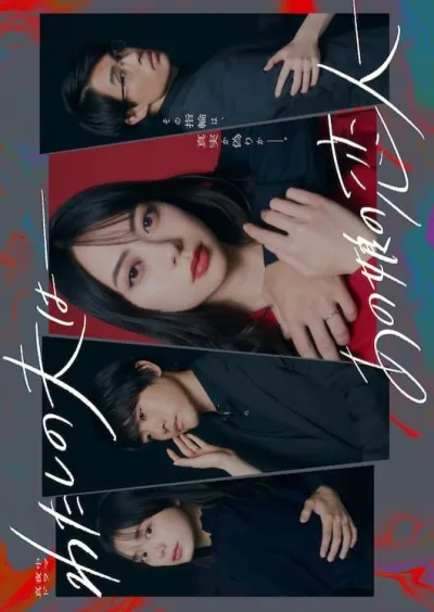 Мой муж: Любовник этой девушки (Сезон 1)