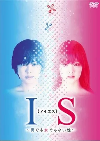 Интерсексуал (Сезон 1)