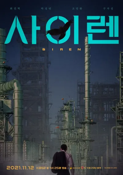 Сирена (2021) #2