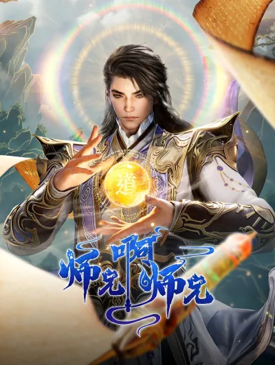 Братик-братик: Второй год (Сезон 4)