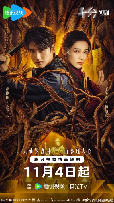 Горное божество (Сезон 1)