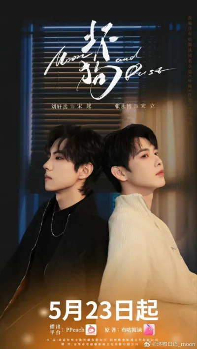 Луна и пыль (Сезон 1)