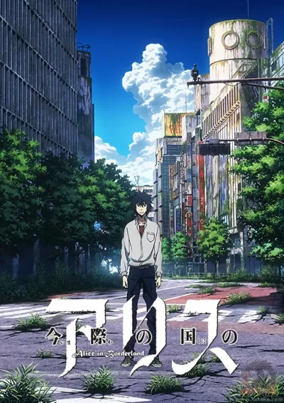 Алиса в Пограничье (Сезон 1, 2014)