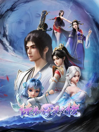 Могущественные ученики (Сезон 1)