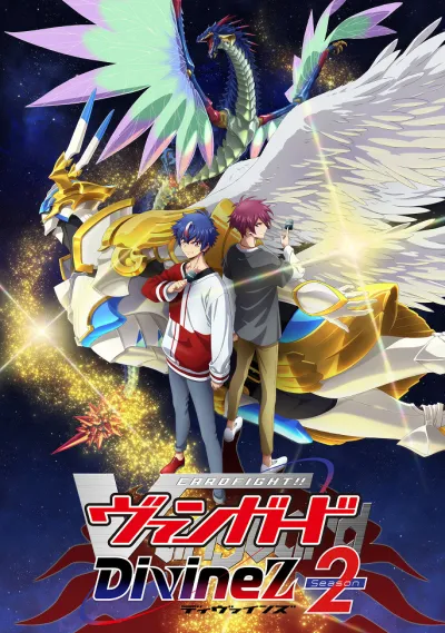 Карточные бои Авангарда: Святая Зет 2 (Сезон 2)