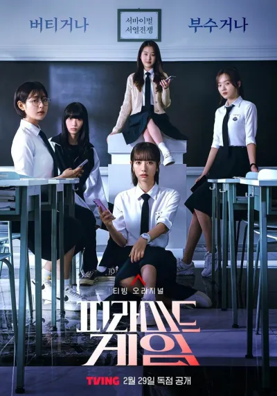 Игра в пирамиду (Сезон 1, 2024)