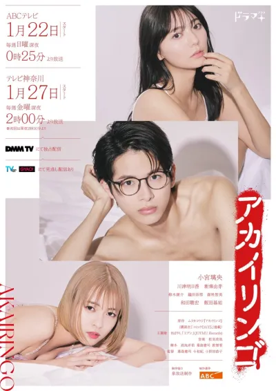 Красное яблоко (Сезон 1, 2023)