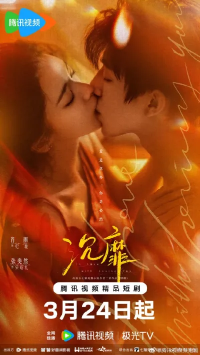 Без ума от любви к тебе (Сезон 1)