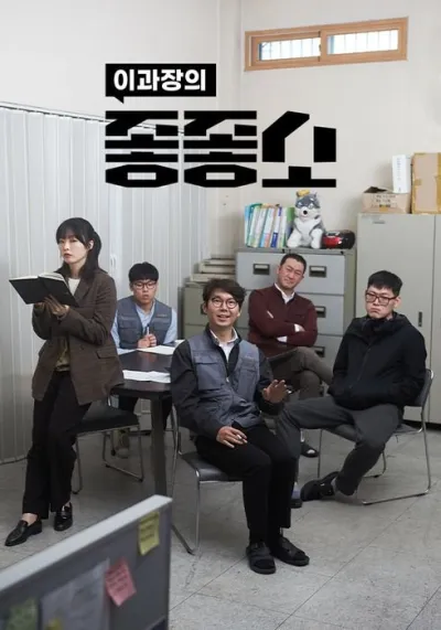 Чертовски хорошая компания (Сезон 3)