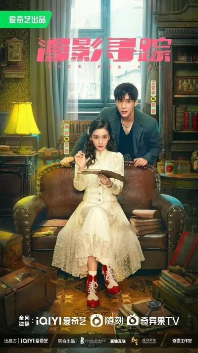 Следуя за тенями (Сезон 1)