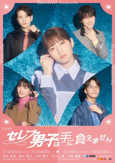 Золушка и своенравные парни (Сезон 1, 2024) #2