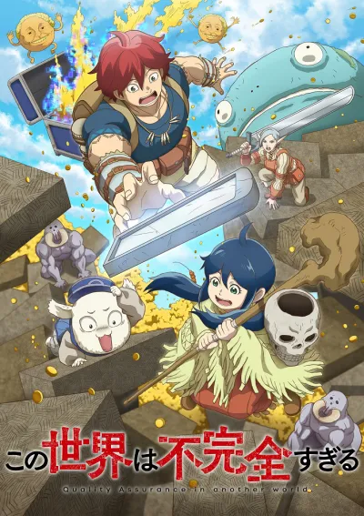 Этот мир слишком несовершенен (Сезон 1)