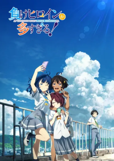 Слишком много проигравших героинь! (Сезон 1)