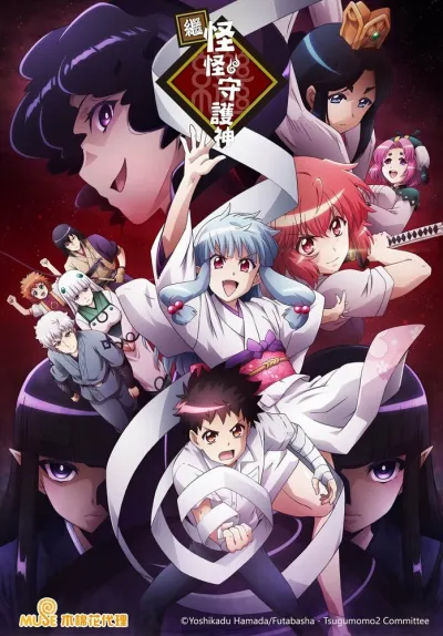 Цугумомо (Сезон 1, 2017)