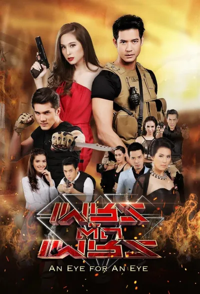 Клин клином (Сезон 1)