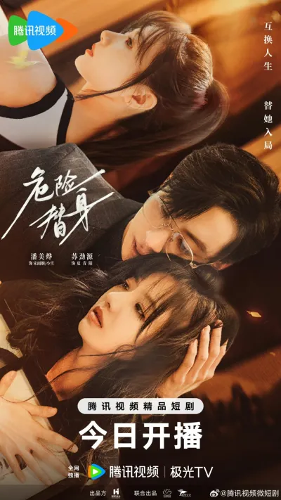 Другая я (Сезон 1, 2025)