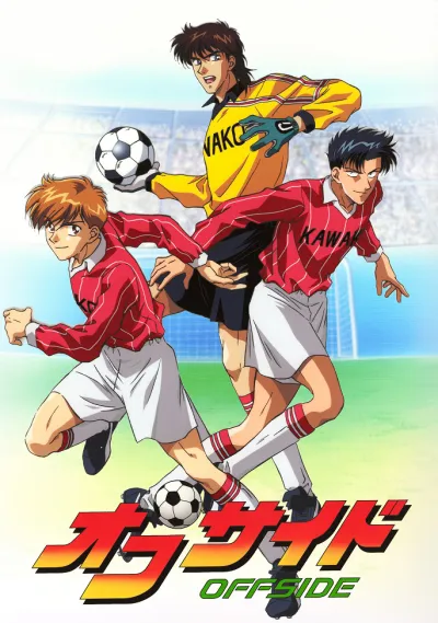 Офсайд (Сезон 1)