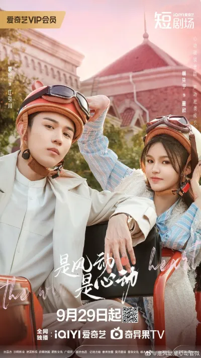 Ветер ли, сердце ли (Сезон 1)