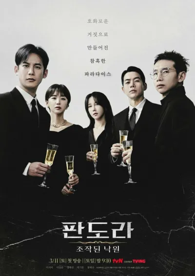 Пандора: Фальшивый рай (Сезон 1)