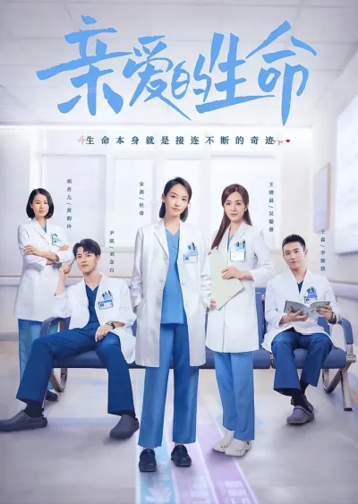 Дорогая жизнь (Сезон 1, 2022)