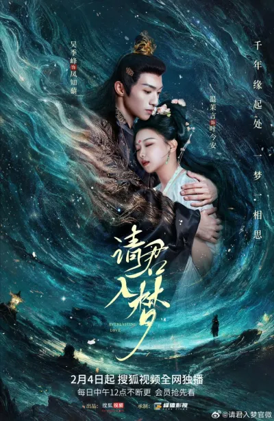 Вечная любовь (Сезон 1, 2025)