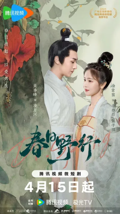 Доктор Весна (Сезон 1)