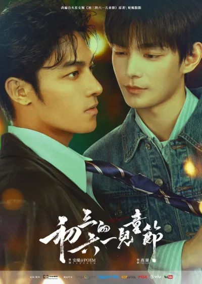 День защиты детей