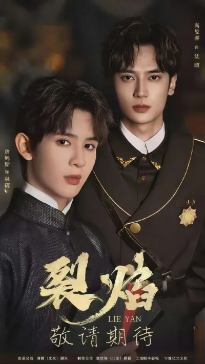 Двойное пламя (Сезон 1)