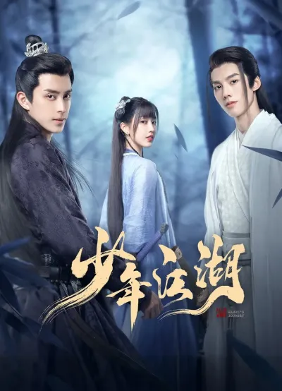 Путешествие Ваньжу (Сезон 1)