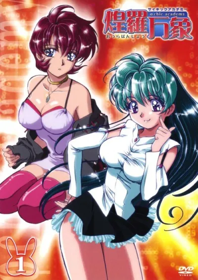 Пси-академия (Сезон 1)