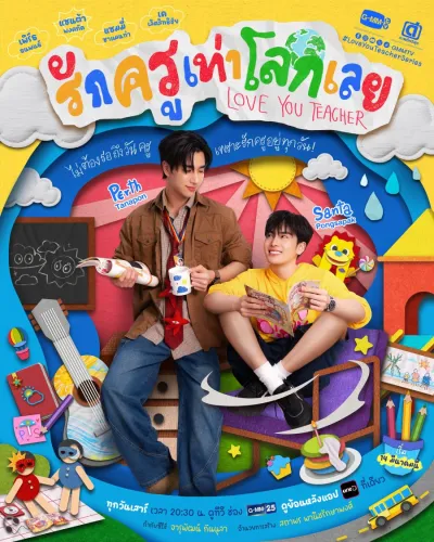 Люблю тебя, учитель