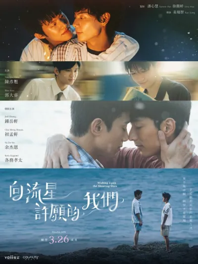 Загадывая желания, глядя на падающие звезды (Сезон 1)