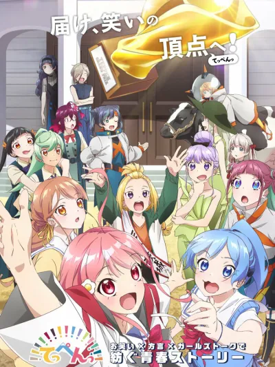 Вершина! (Сезон 1)